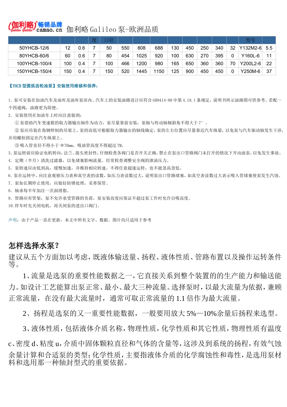 圆弧齿轮油泵型号及参数_第3页