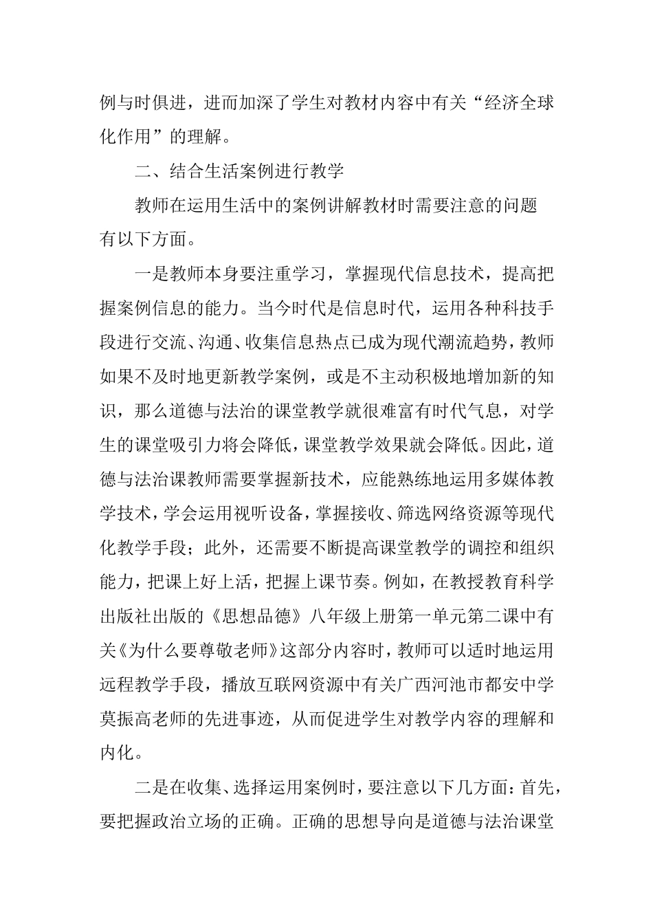 在初中道德与法治课中运用案例教学_第3页