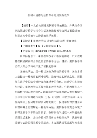 在初中道德与法治课中运用案例教学