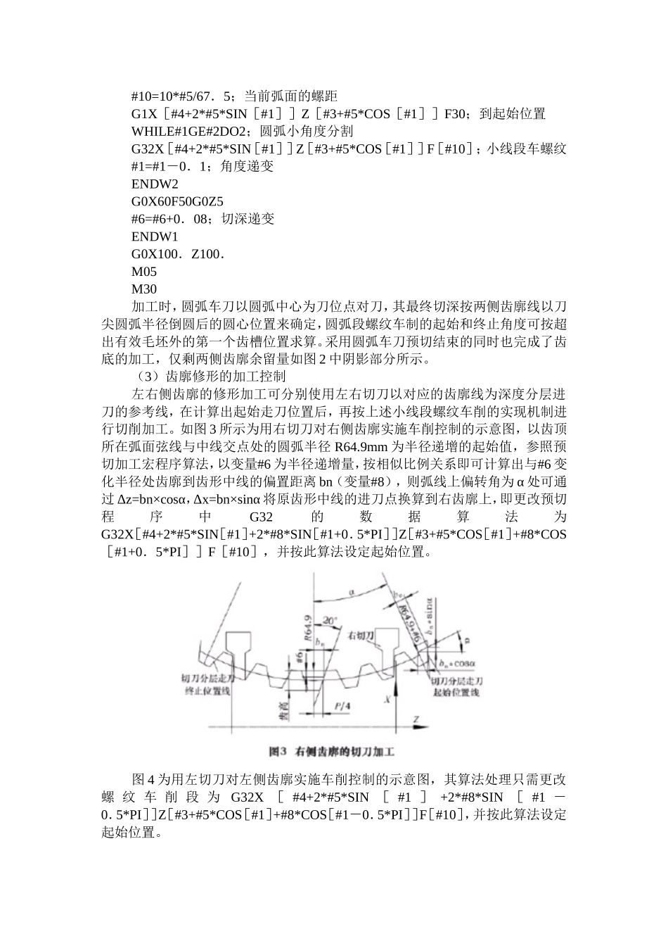圆弧面蜗杆数控车削加工的宏程序实现_第3页
