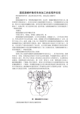 圆弧面蜗杆数控车削加工的宏程序实现