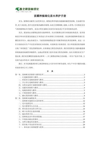 园林绿化苗圃种植苗木养护手册