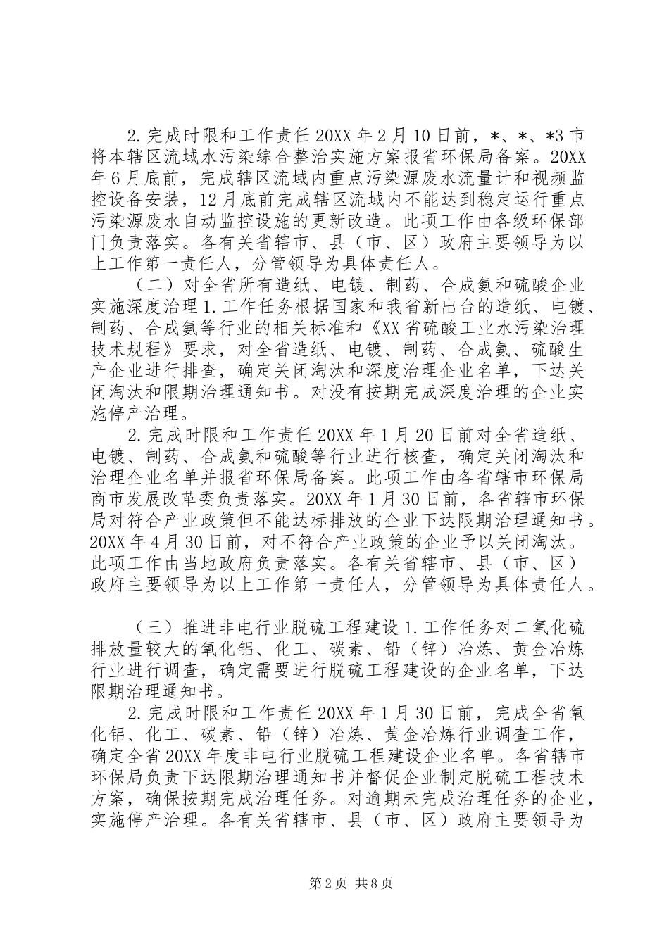 2024年环保局环境整治管理工作方案_第2页