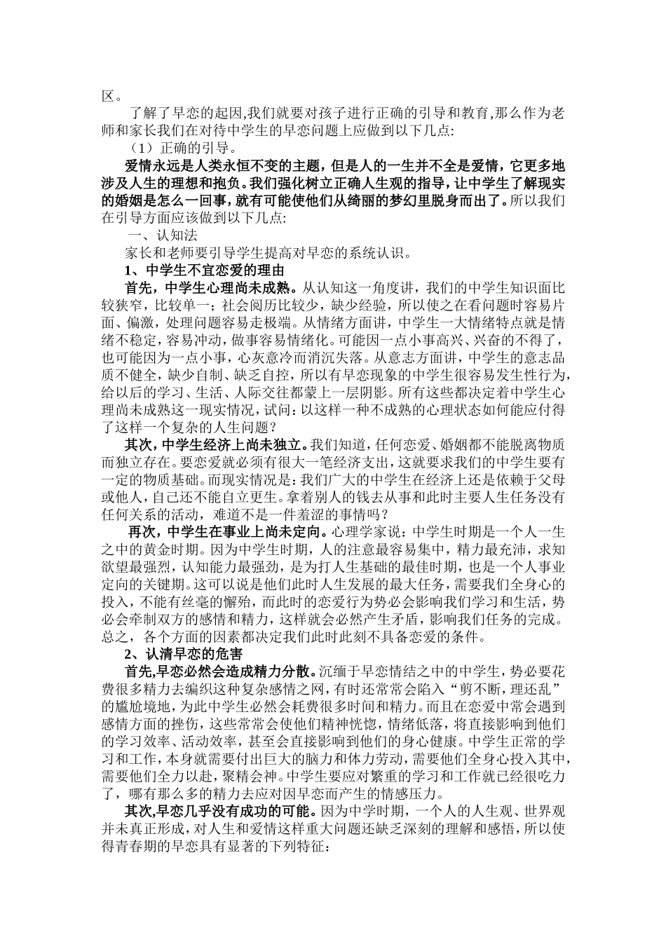 在初中如何引导学生正确看待早恋问题_第2页