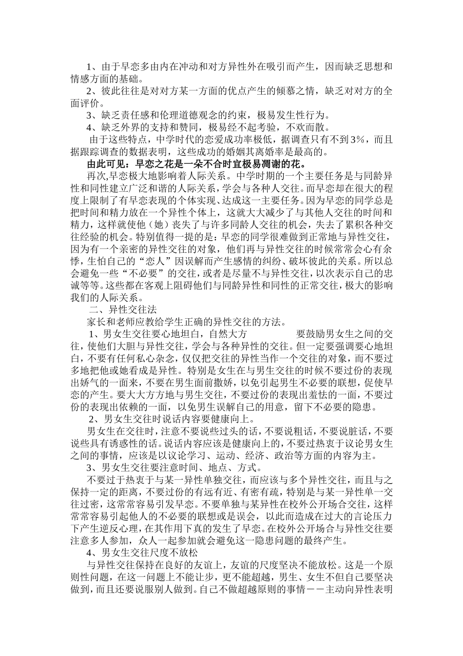 在初中如何引导学生正确看待早恋问题_第3页