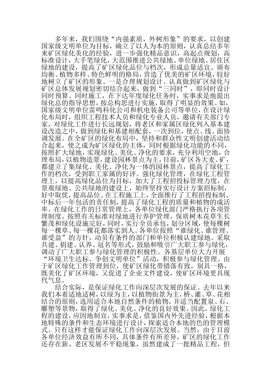 园林绿化年终总结-范文_第3页