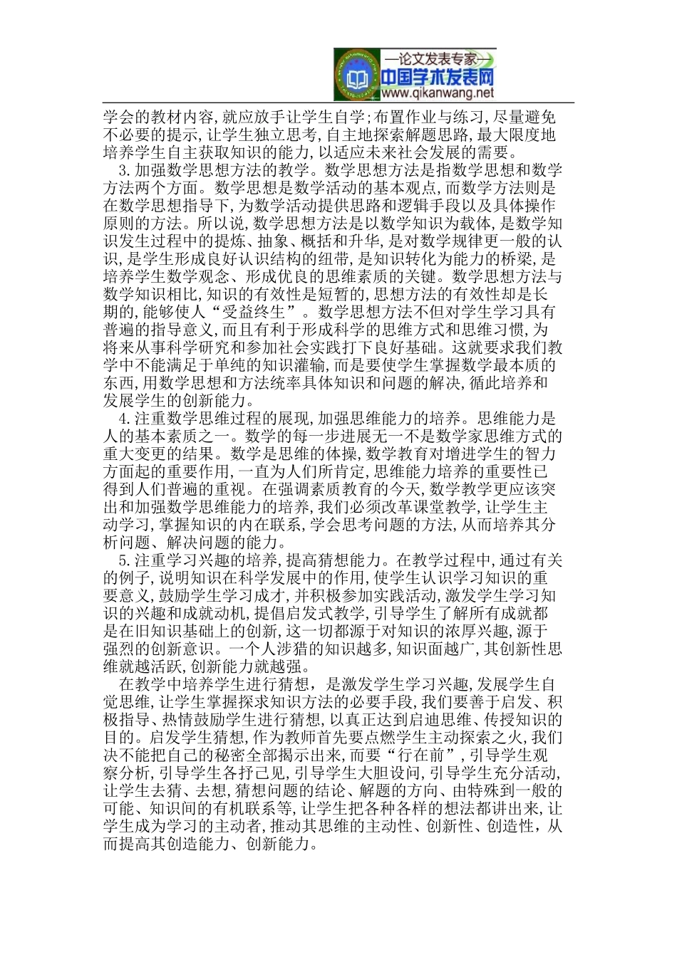 在初中数学教学中如何培养学生的创新能力_第2页