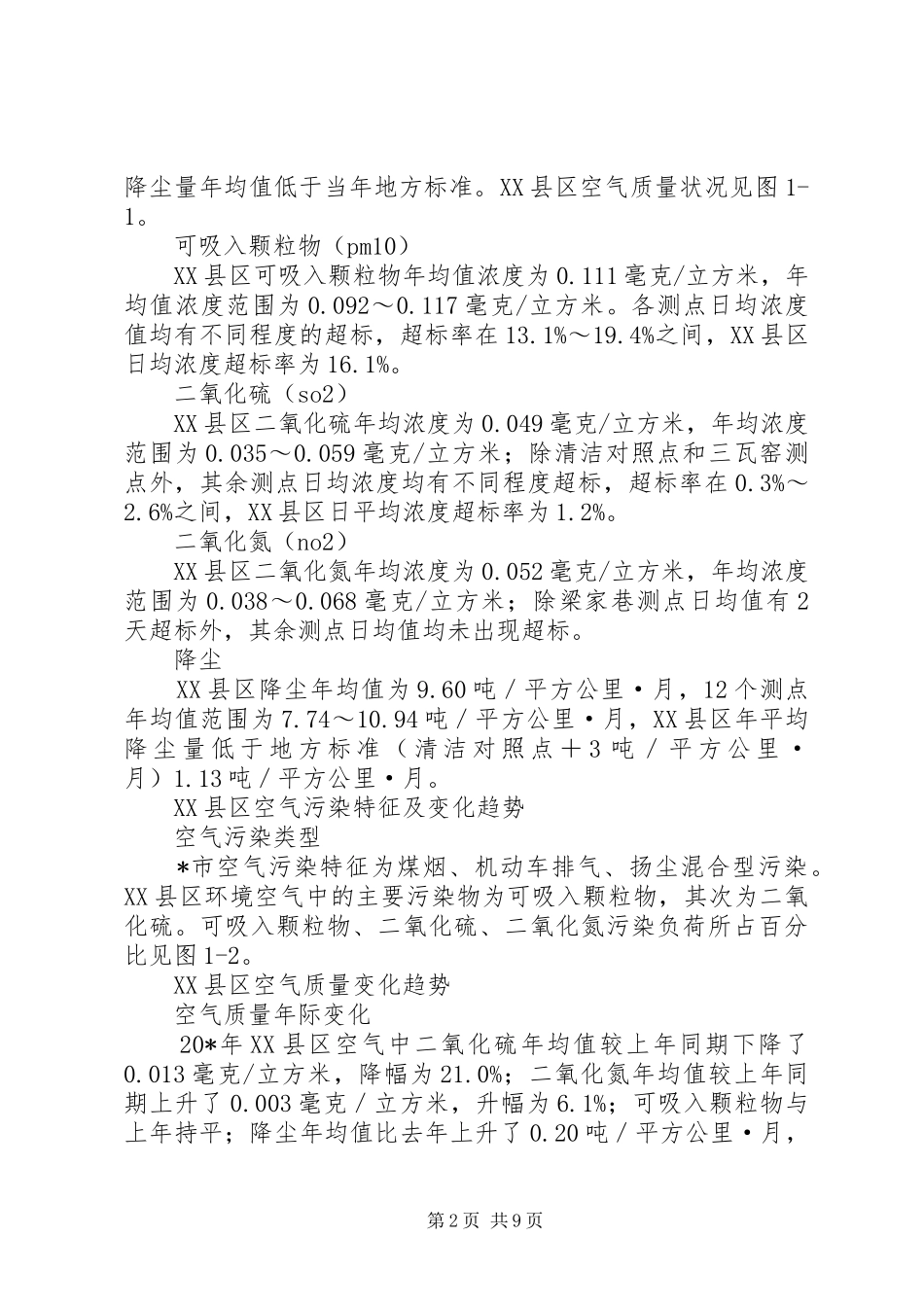 2024年环保局环境质量工作报告_第2页