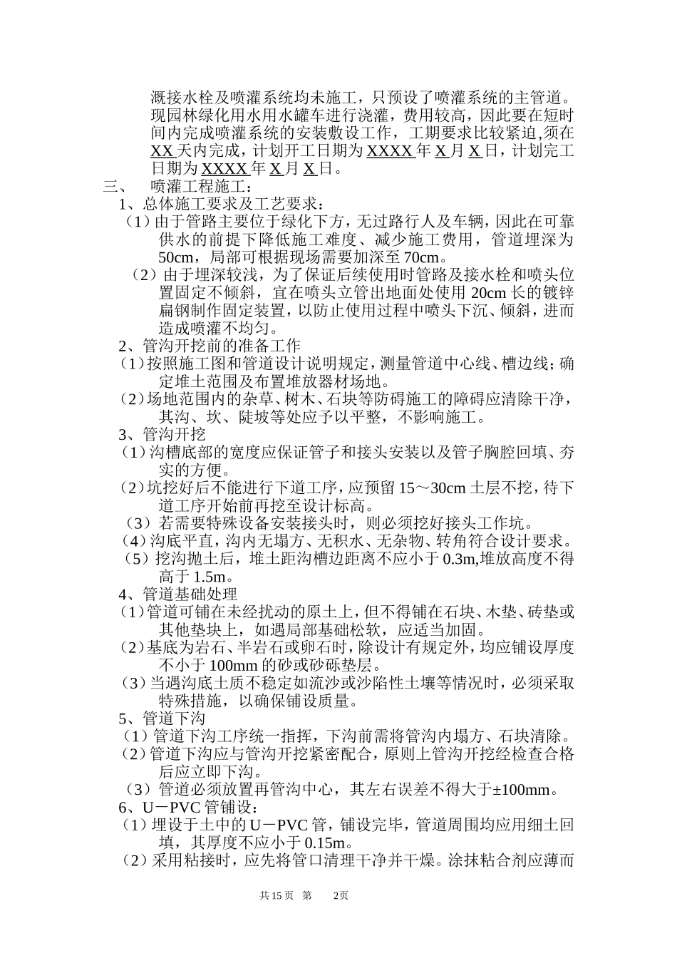 园林绿化喷灌系统工程技术标_第3页