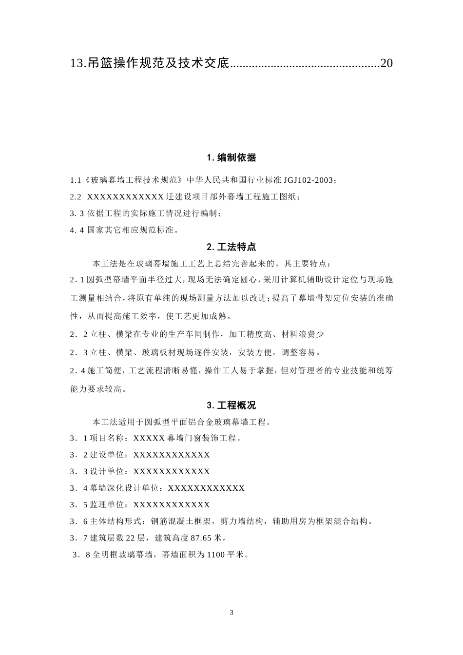 圆弧型玻璃幕墙施工方案2017_第3页