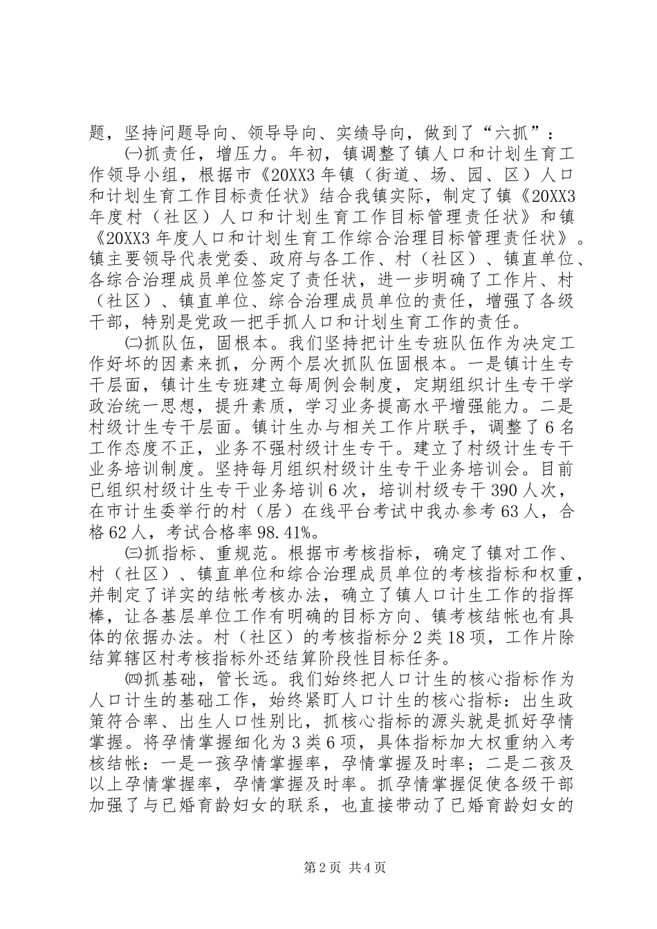 2024年计生办主任经验交流材料_第2页