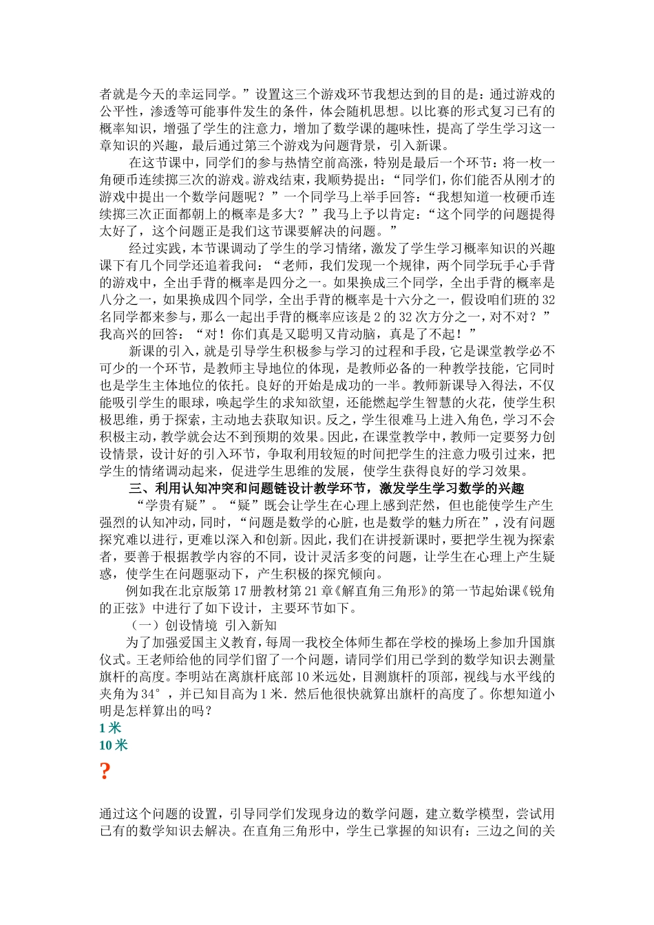 在初中数学课堂教学中激发学生学习兴趣_第2页