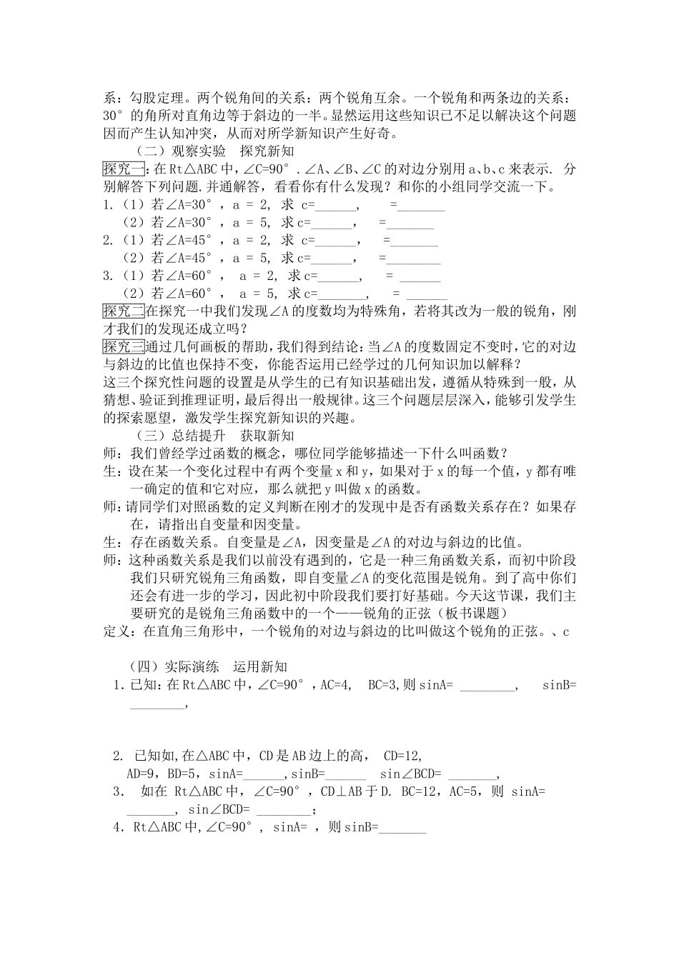 在初中数学课堂教学中激发学生学习兴趣_第3页