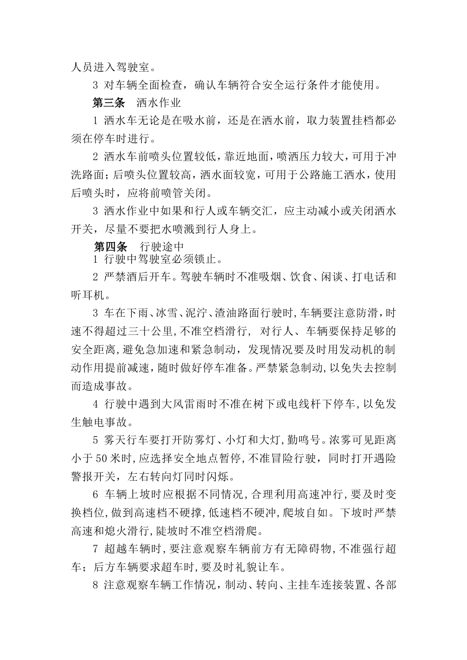 园林绿化企业安全技术操作规程_第3页