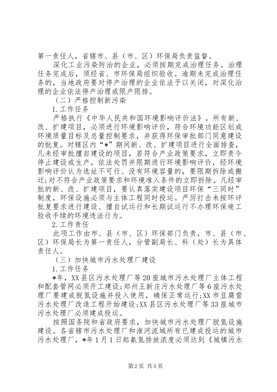 2024年环保局环境综合整治实施方案_第2页