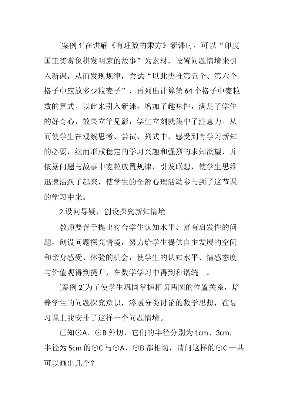 在初中数学课堂中如何创设情景教学_第2页