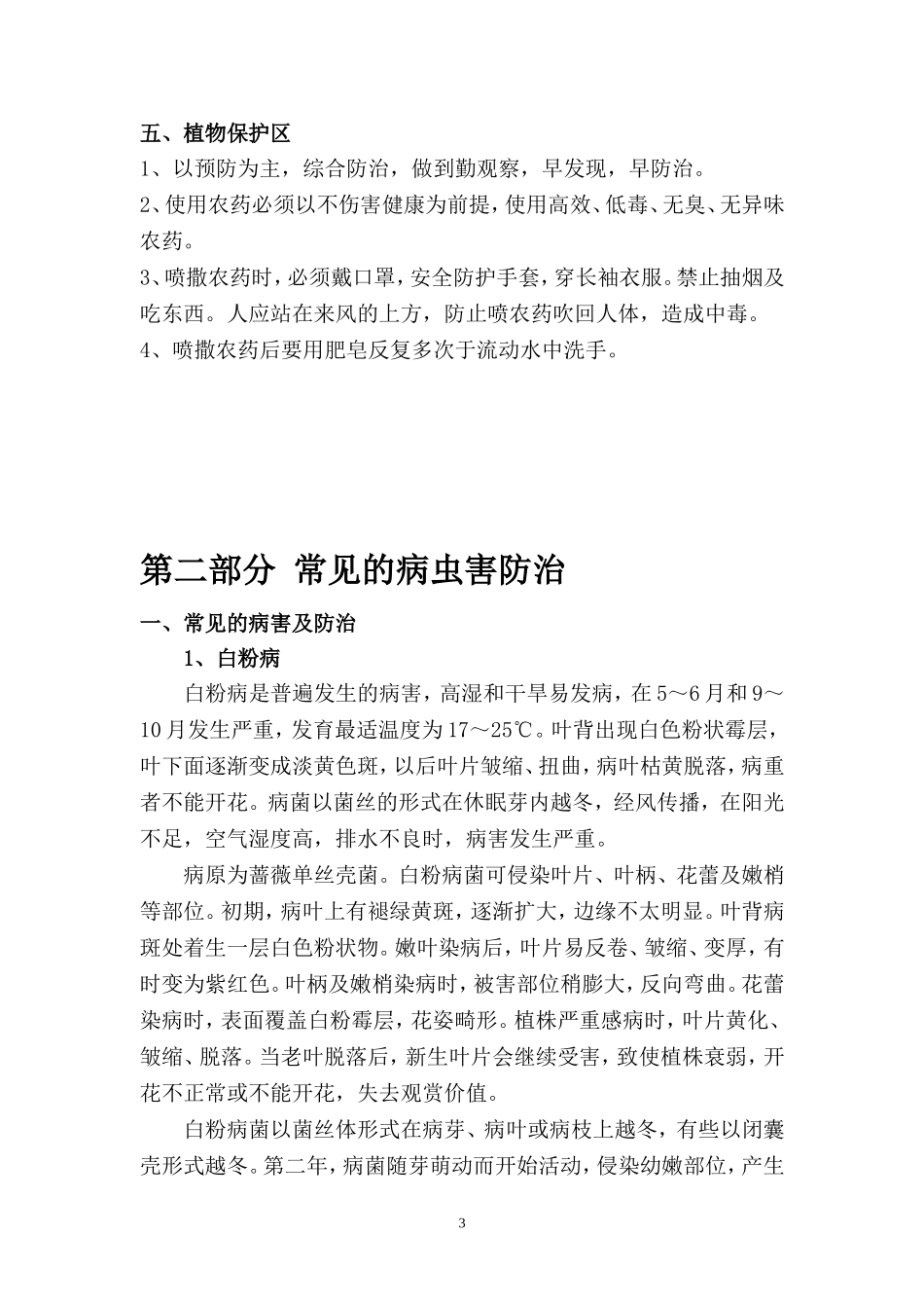 园林绿化全年养护常用方案_第3页