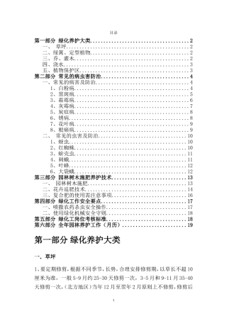 园林绿化全年养护常用方案