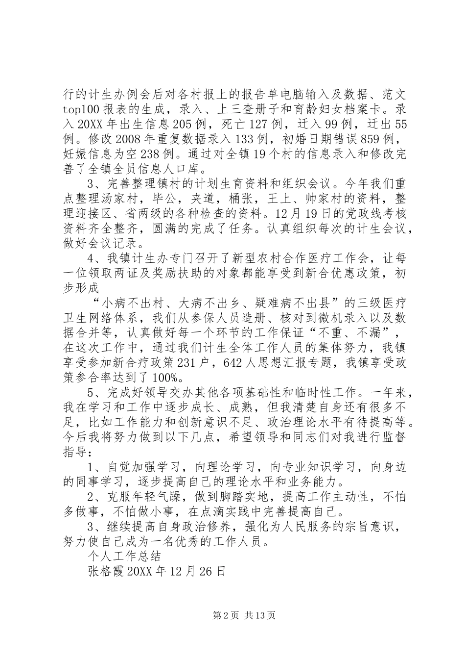 2024年计生办主任年终总结_第2页