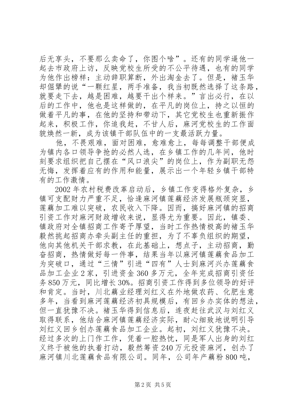 2024年计生办主任事迹_第2页