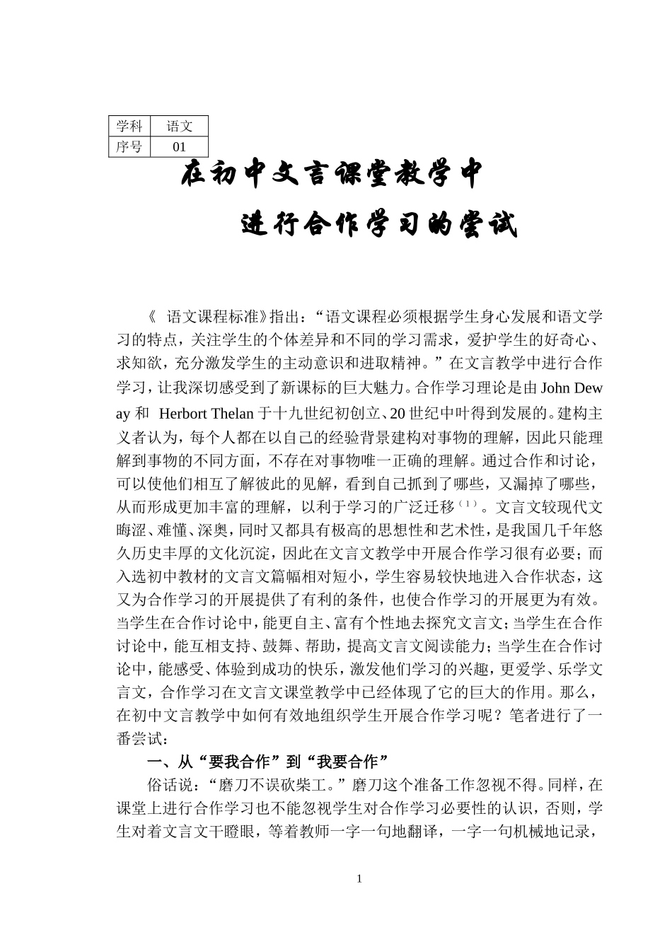 在初中文言课堂教学中_第1页