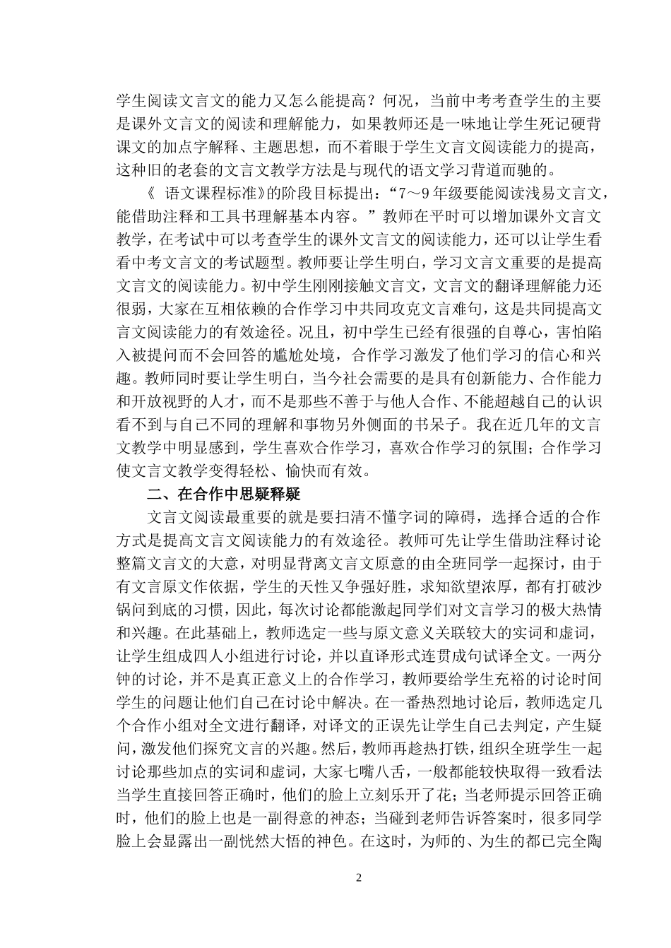 在初中文言课堂教学中_第2页