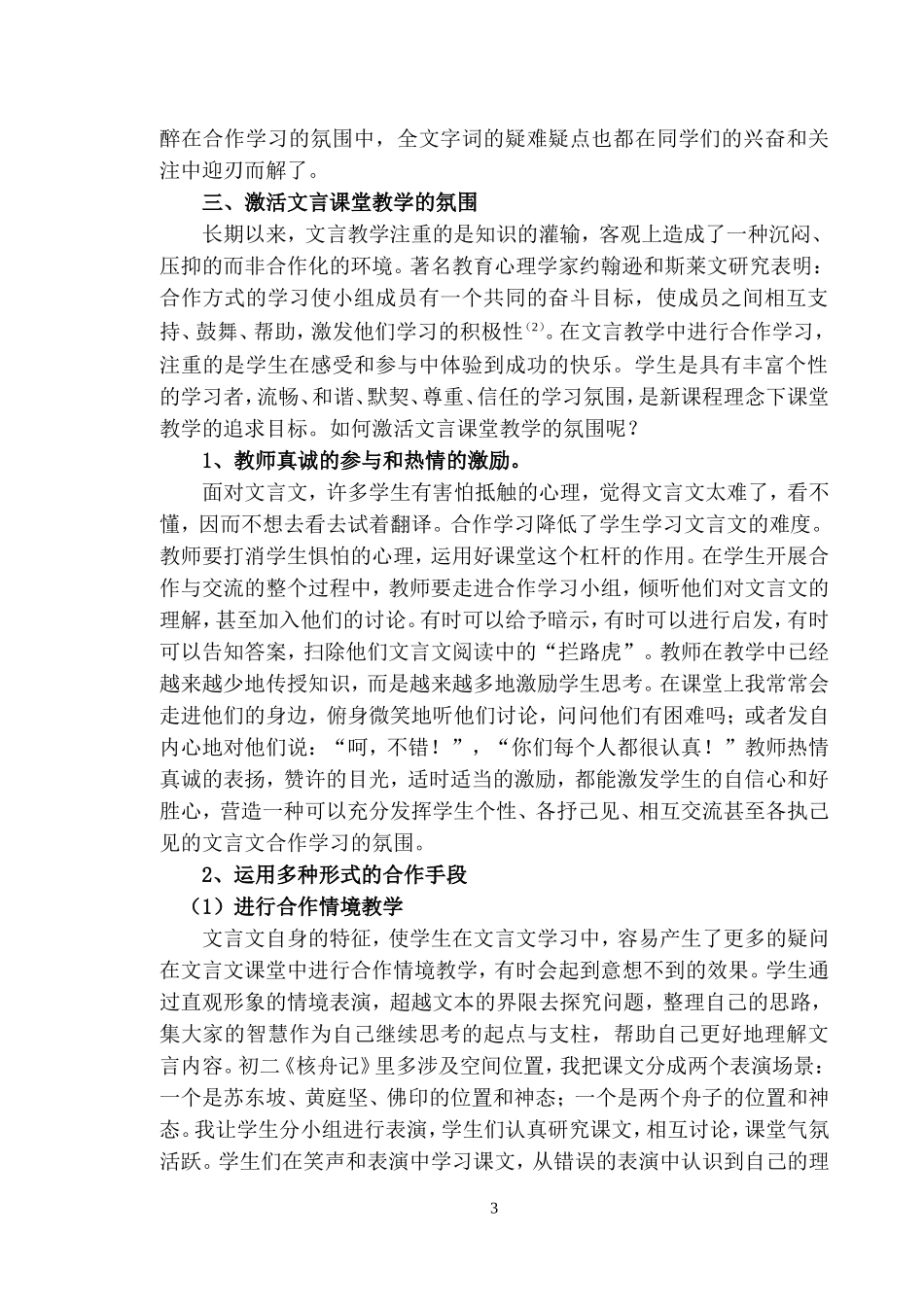在初中文言课堂教学中_第3页