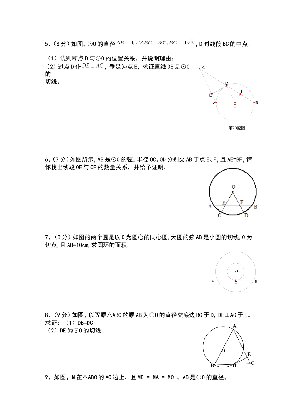 圆几何证明题_第2页