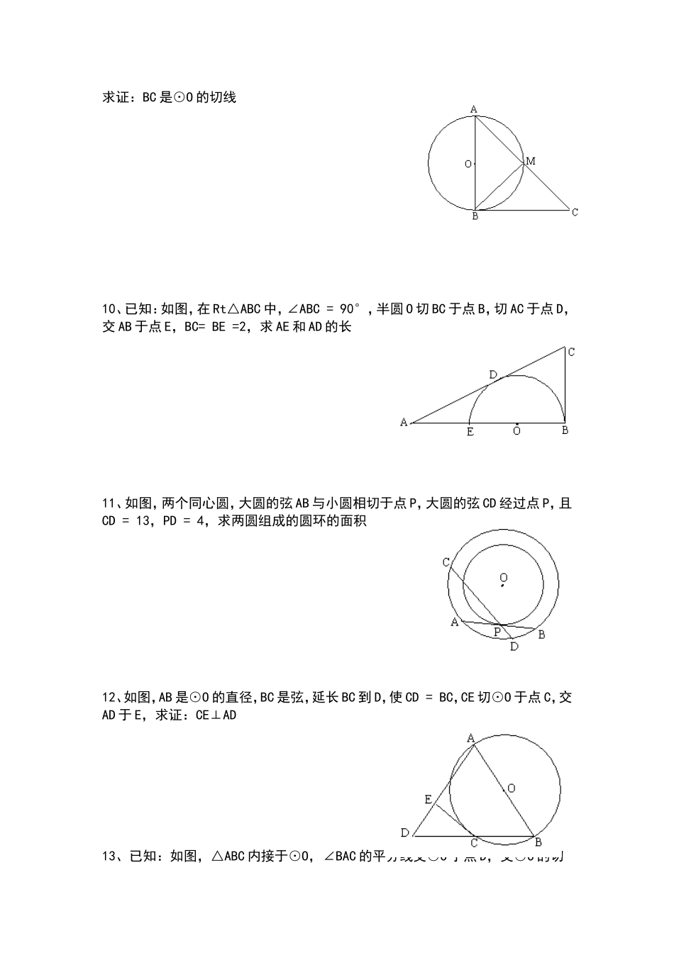 圆几何证明题_第3页