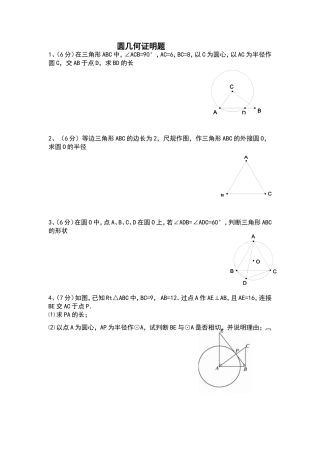 圆几何证明题
