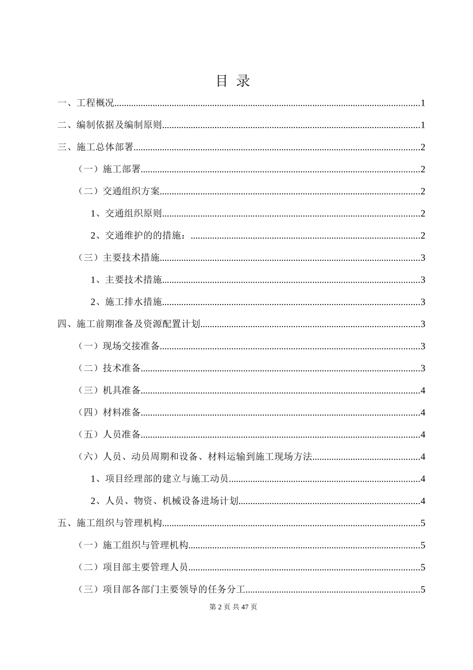 园林绿化施工方案(含园路)_第2页