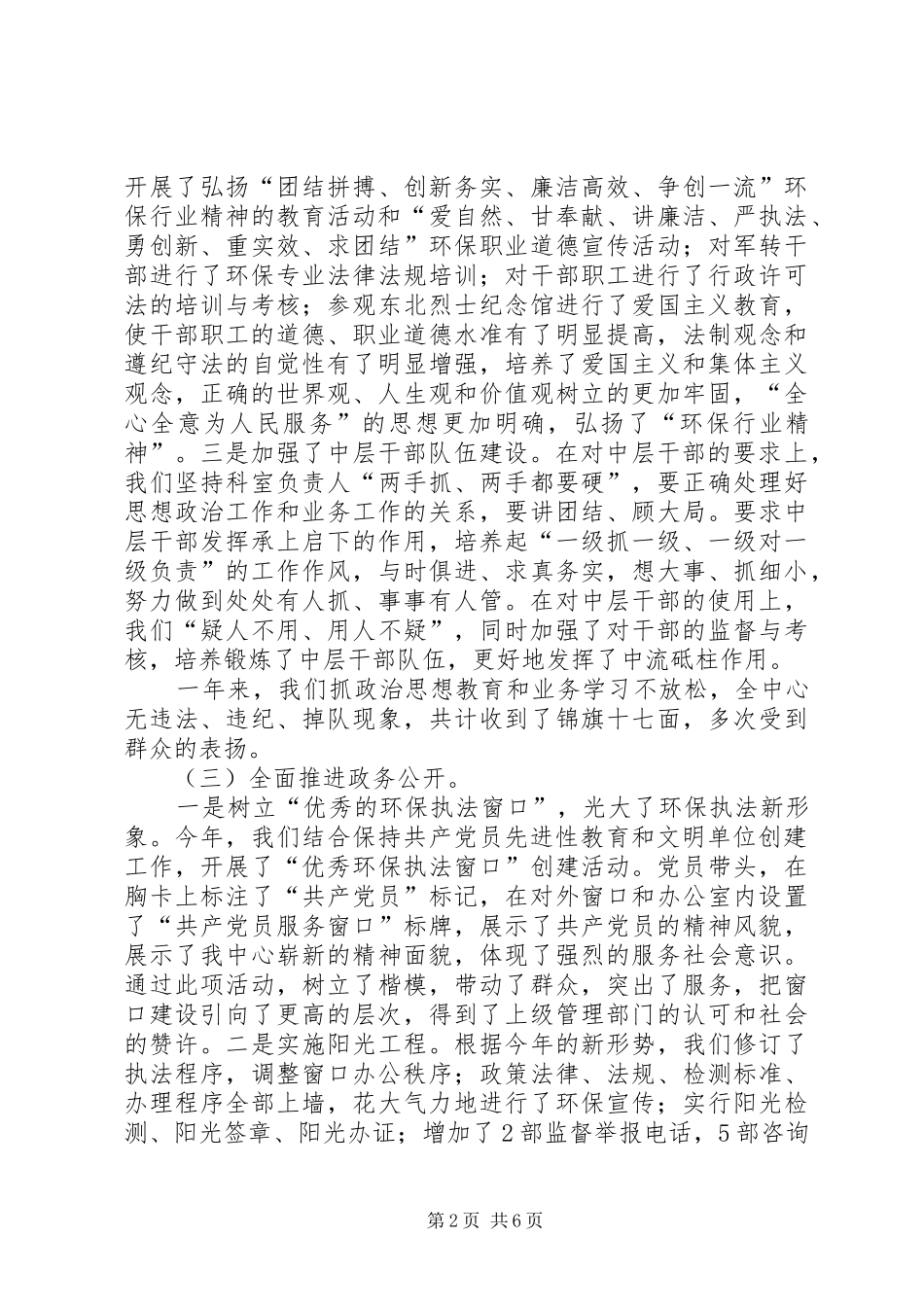 2024年环保局机动车排气污染管理中心工作总结_第2页