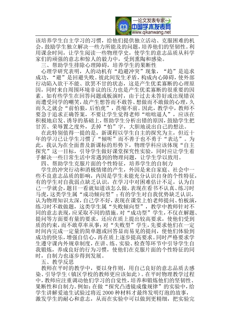 在初中物理教学中加强学生意志品质的培养_第2页