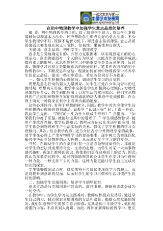 在初中物理教学中加强学生意志品质的培养