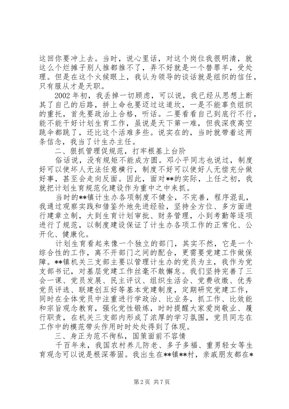 2024年计生办主任先进事迹_第2页