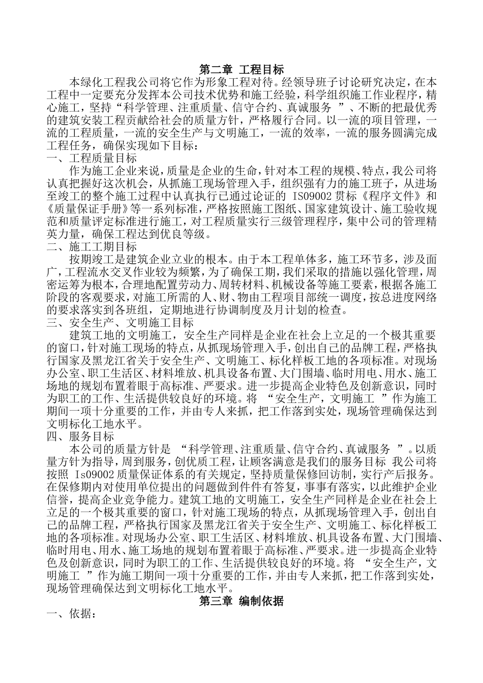 园林绿化施工方案(全)_第2页