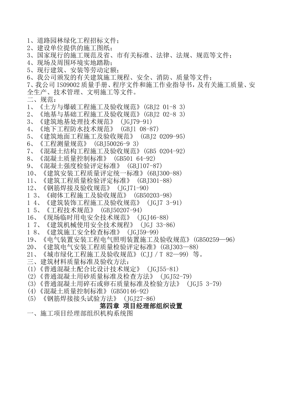 园林绿化施工方案(全)_第3页
