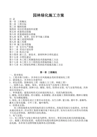 园林绿化施工方案(全)