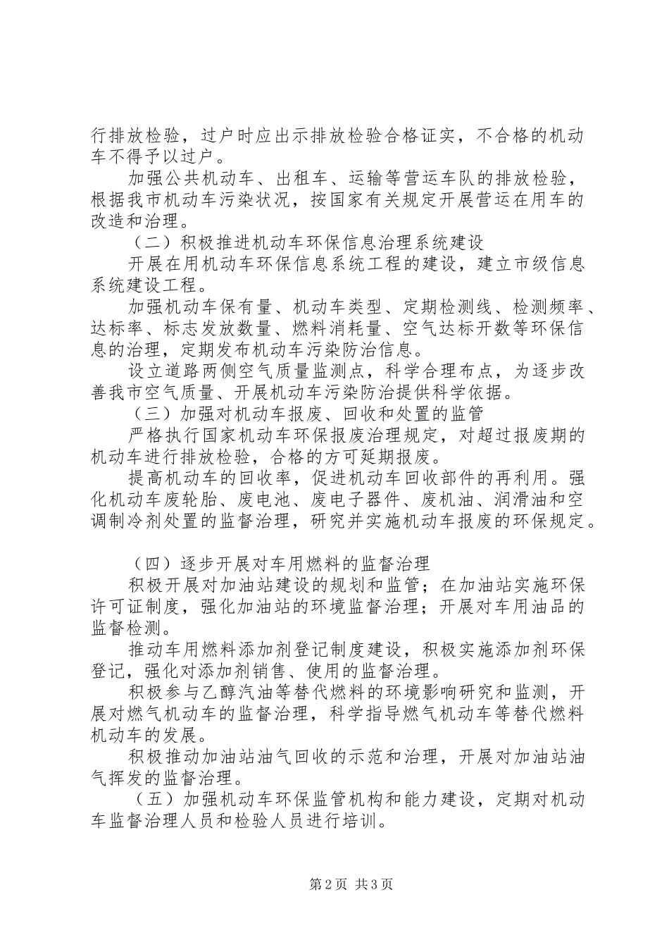 2024年环保局机动车污染治理中心工作计划_第2页