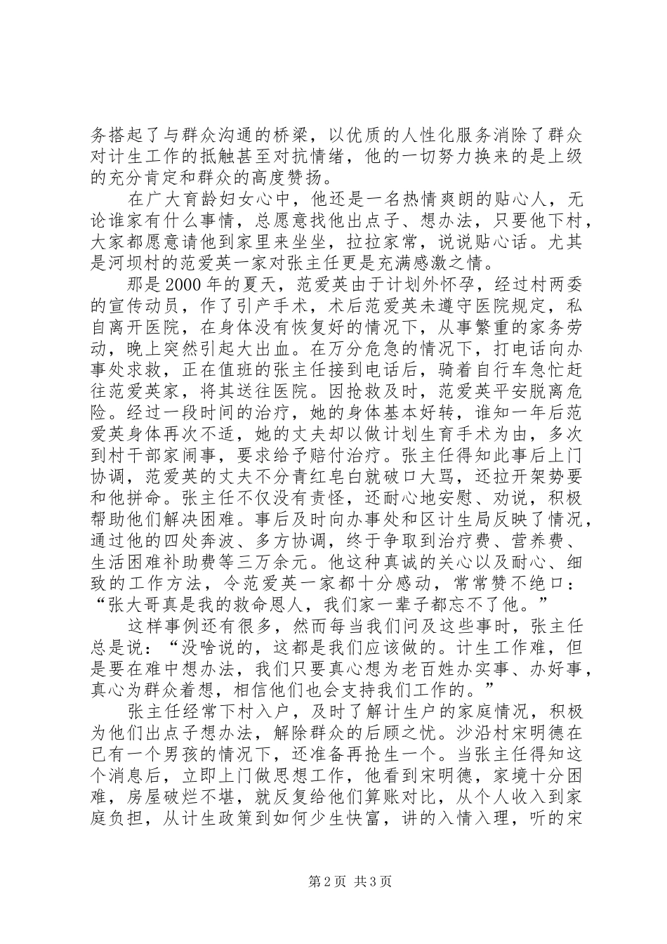 2024年计生办主任先进事迹演讲稿_第2页