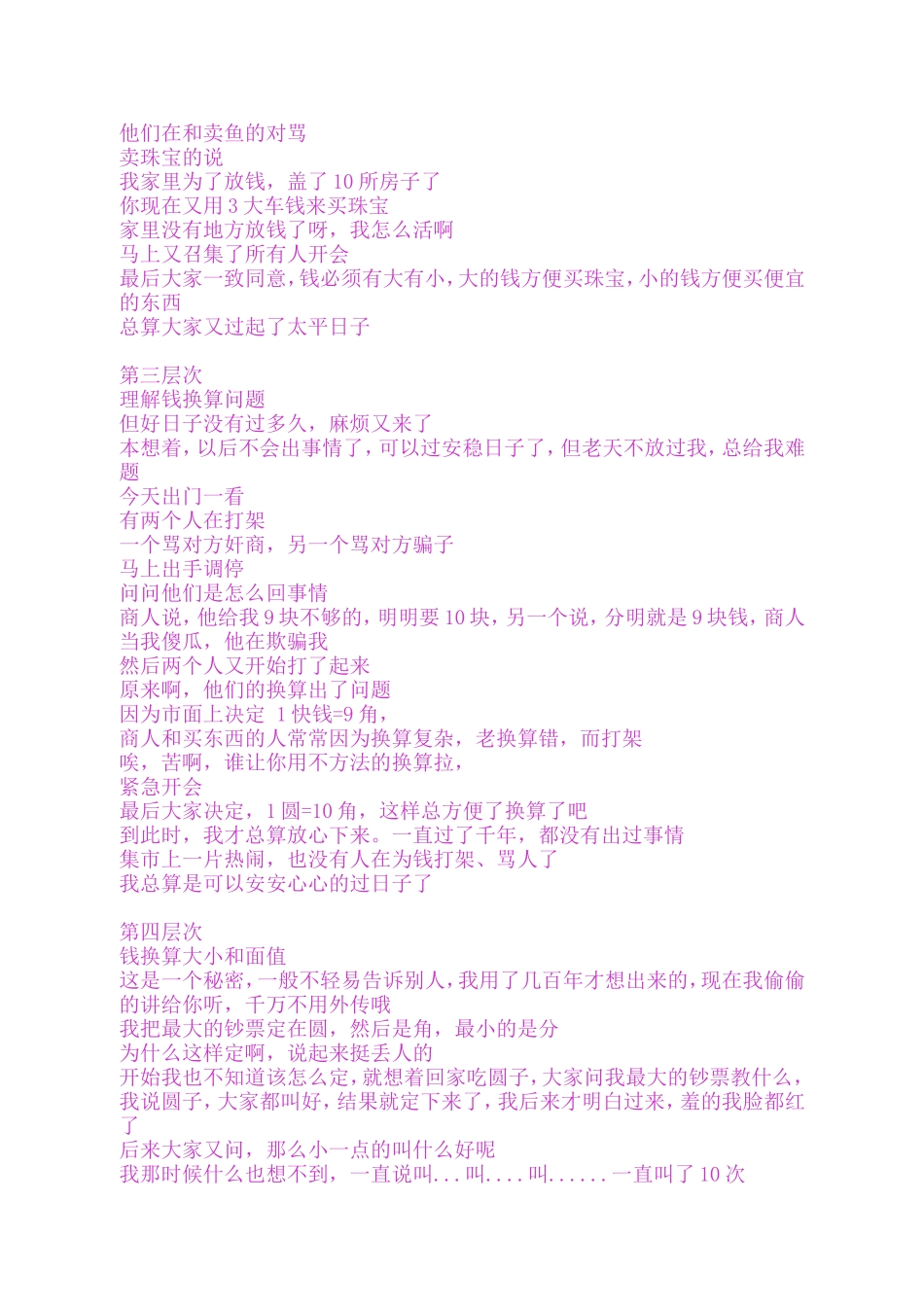 圆角分的故事_第2页