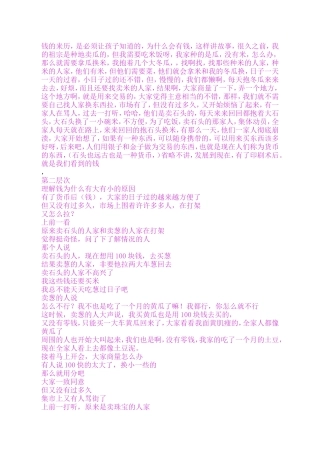 圆角分的故事