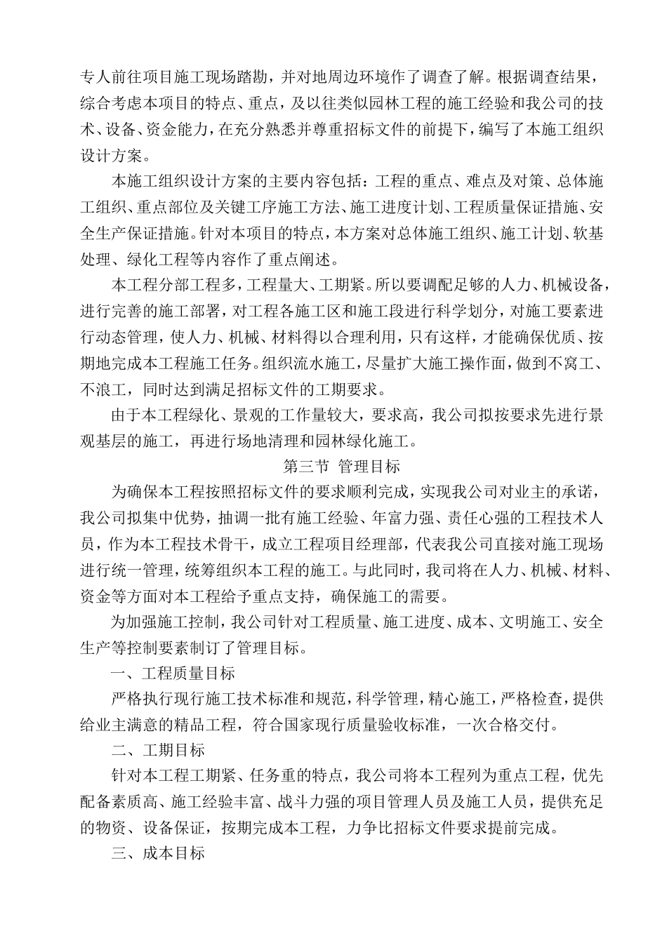 园林绿化施工方案(同名18656)_第2页