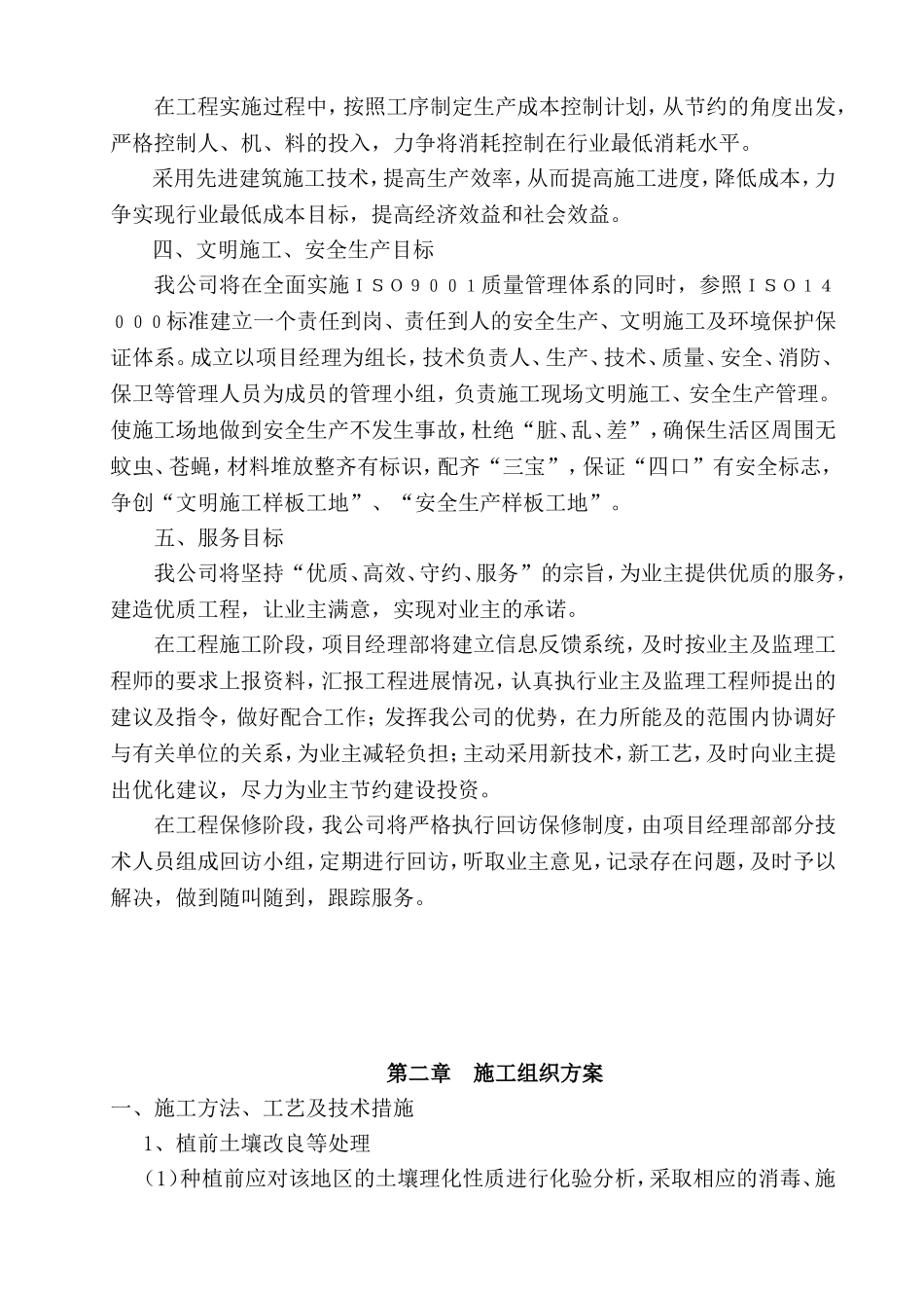 园林绿化施工方案(同名18656)_第3页