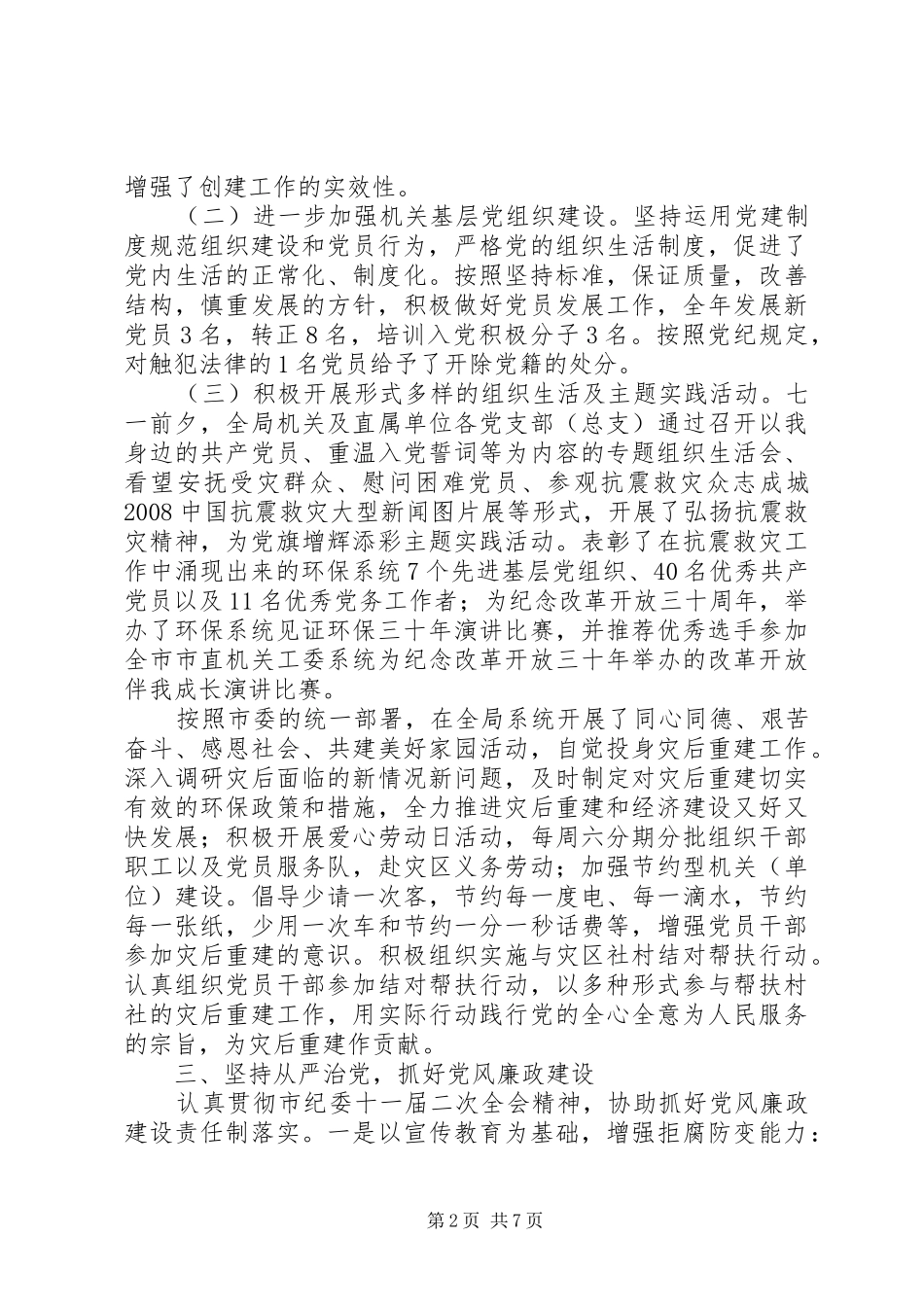 2024年环保局机关党委年度工作总结_第2页