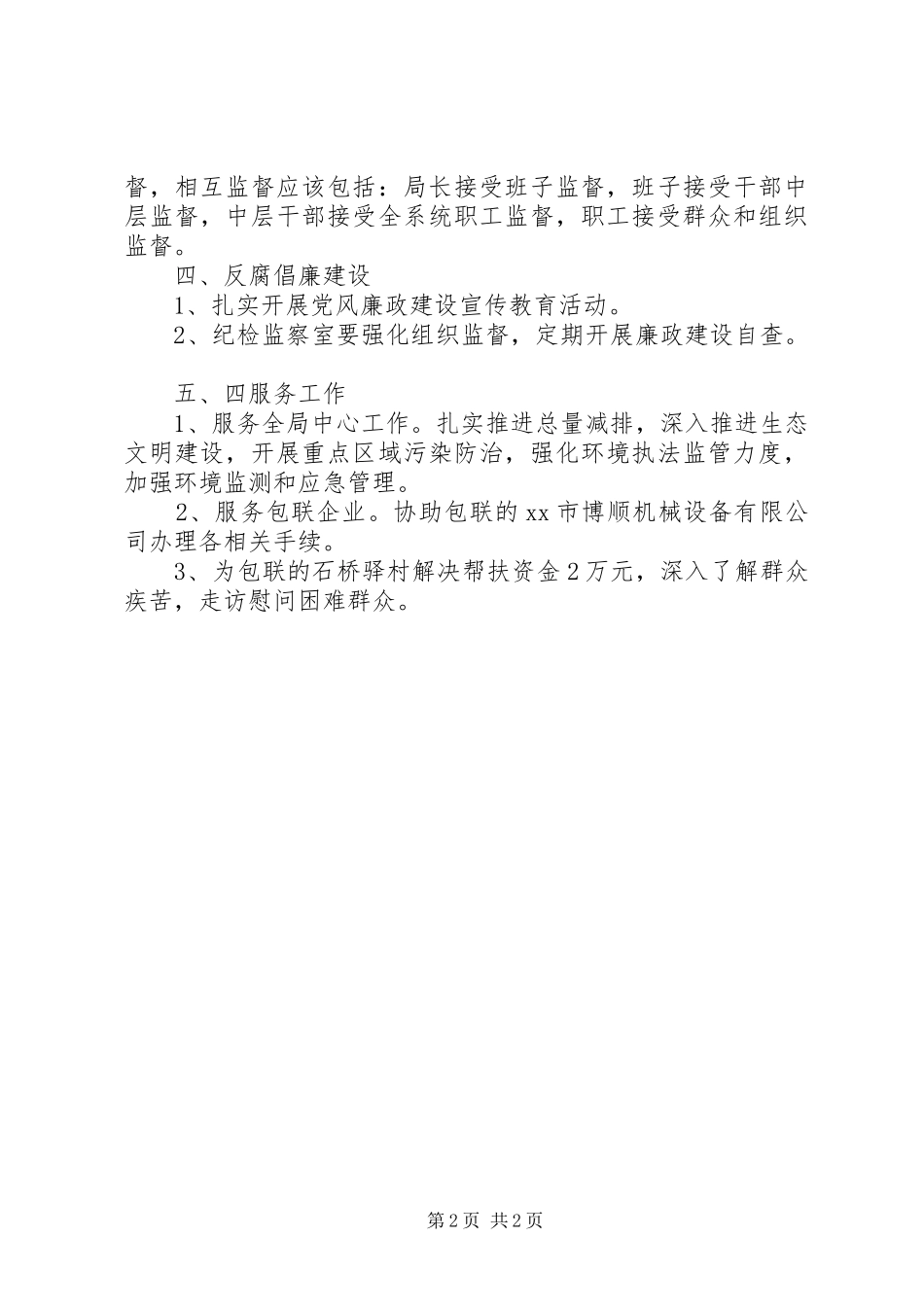 2024年环保局机关党支部工作计划_第2页