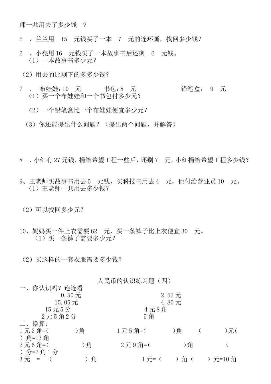 圆角分练习题_第2页
