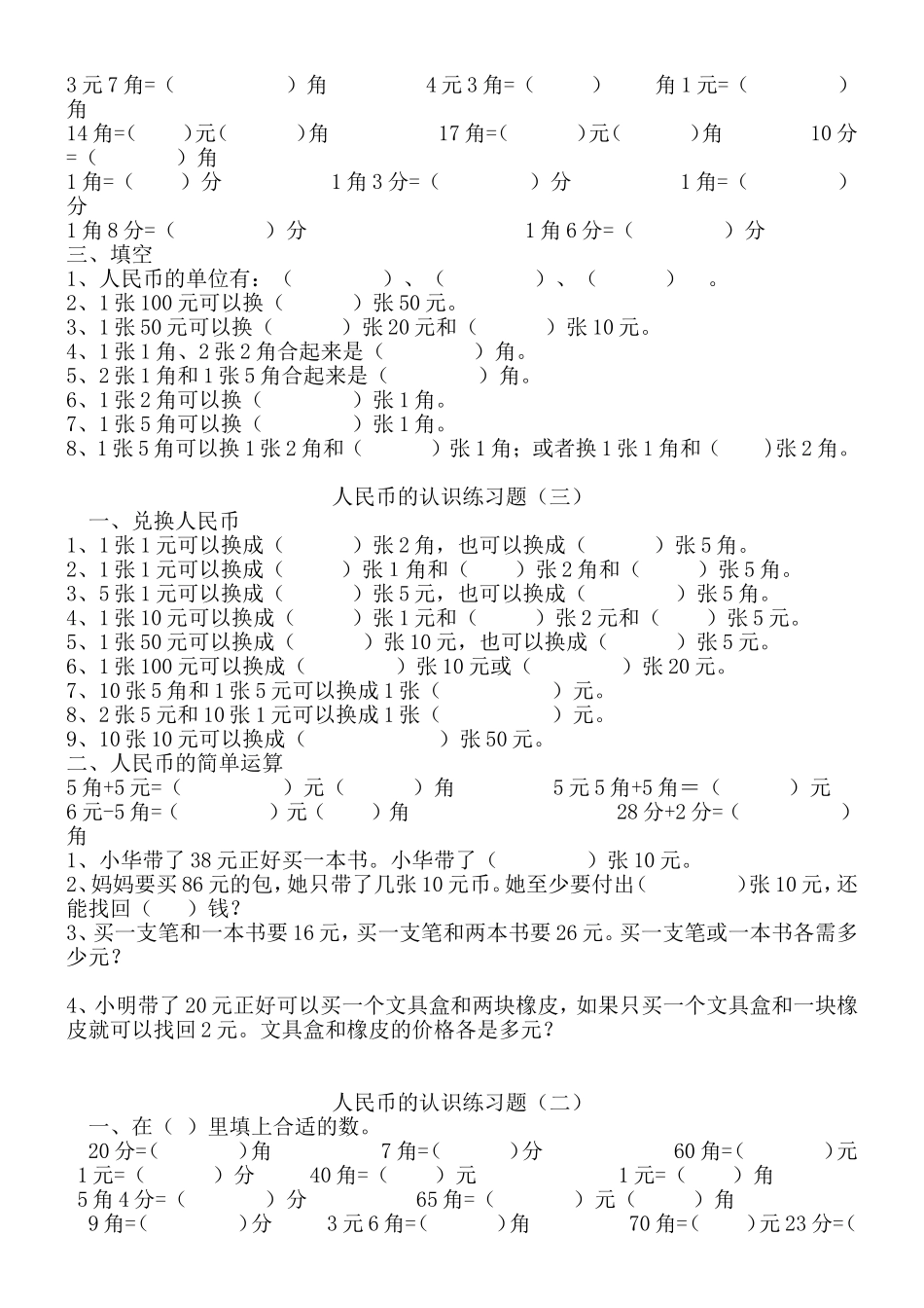 圆角分练习题_第3页