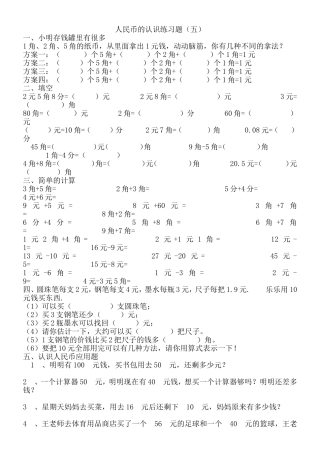圆角分练习题