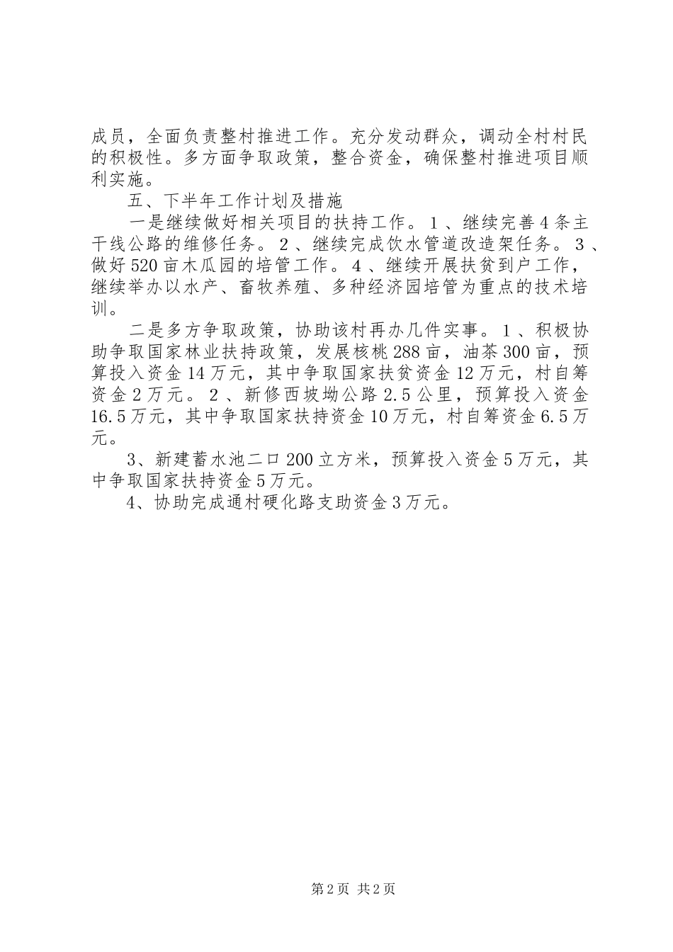 2024年环保局机关党支部结对共建情况汇报_第2页